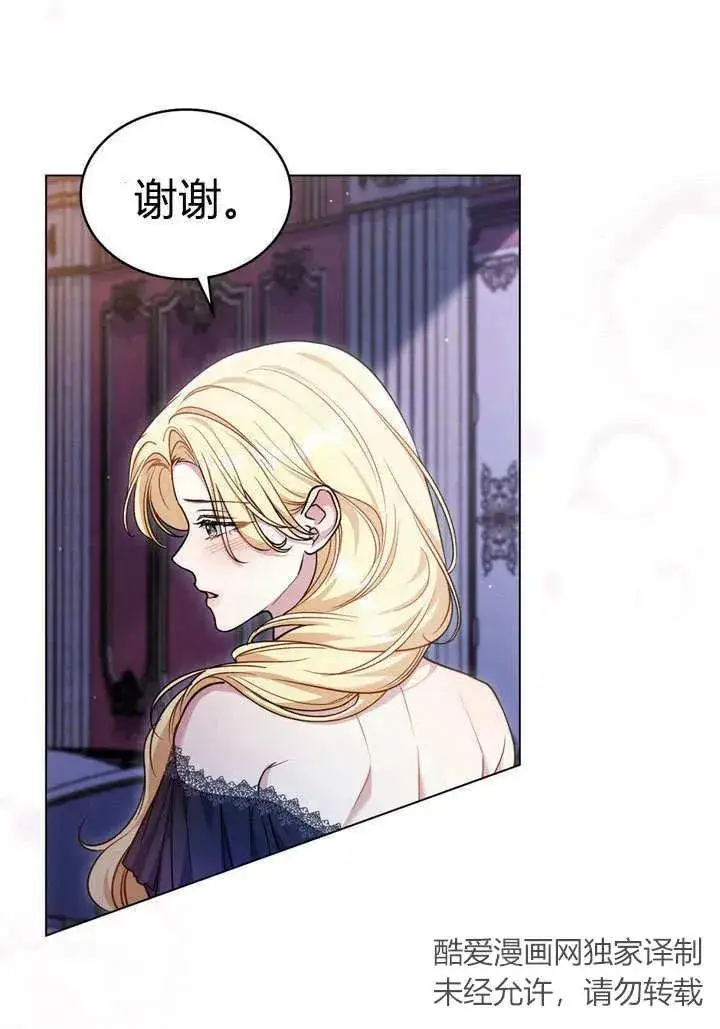 漫画《与善良的仇人政治联姻》第16话第9张图