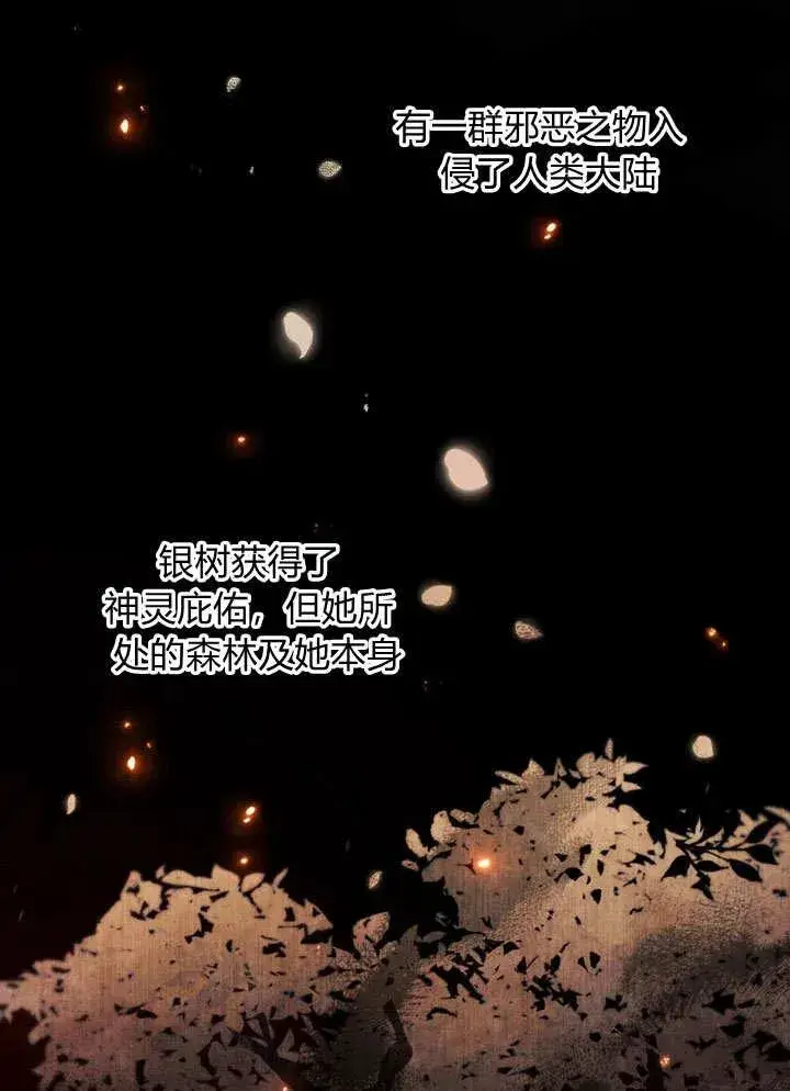 漫画《与善良的仇人政治联姻》第17话第11张图