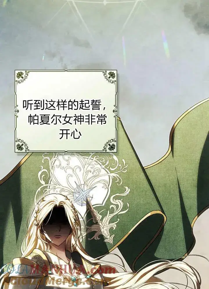 漫画《与善良的仇人政治联姻》第17话第19张图
