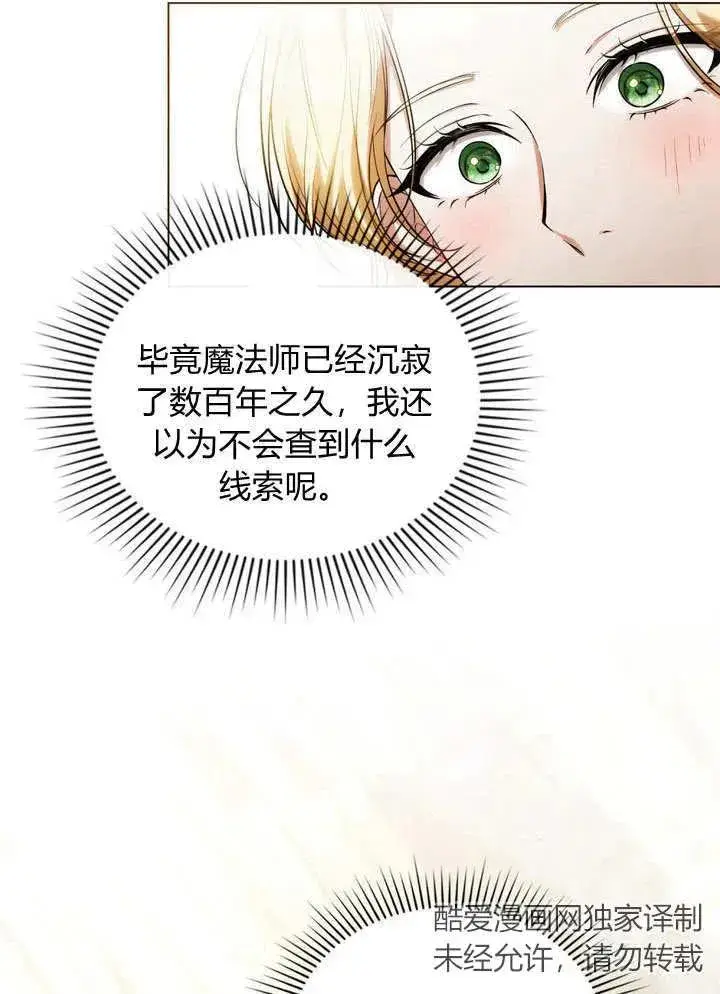 漫画《与善良的仇人政治联姻》第17话第2张图