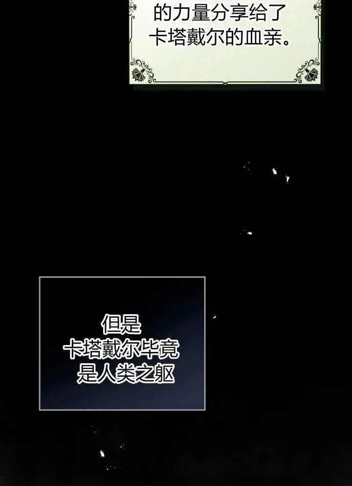 漫画《与善良的仇人政治联姻》第17话第21张图