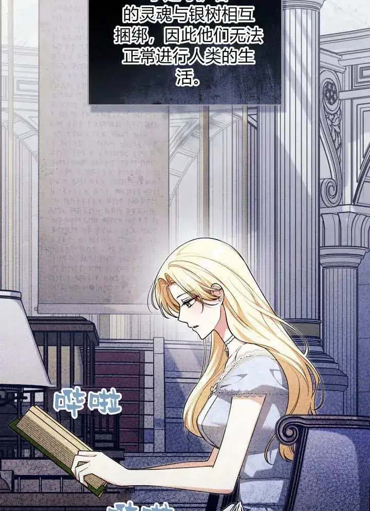 漫画《与善良的仇人政治联姻》第17话第23张图