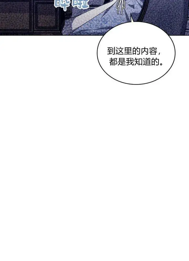漫画《与善良的仇人政治联姻》第17话第24张图
