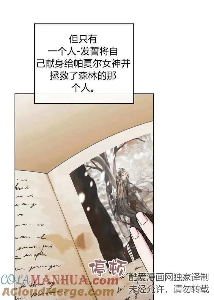 漫画《与善良的仇人政治联姻》第17话第25张图