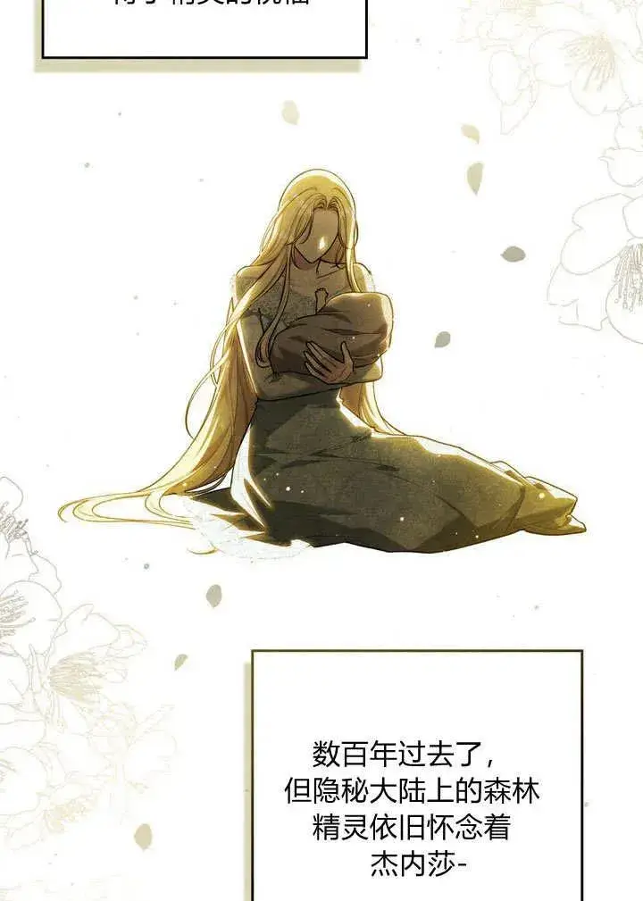 漫画《与善良的仇人政治联姻》第17话第27张图