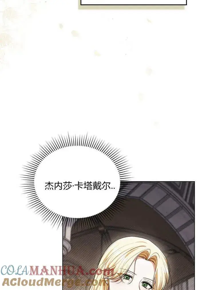 漫画《与善良的仇人政治联姻》第17话第28张图