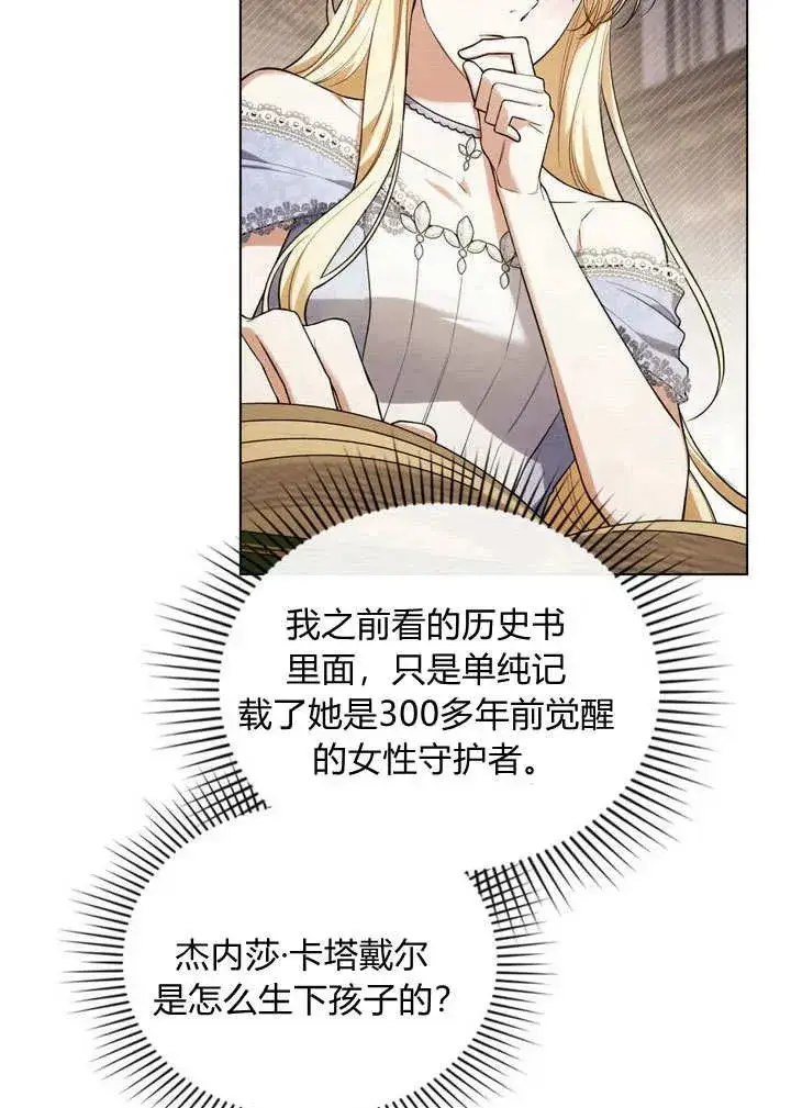 漫画《与善良的仇人政治联姻》第17话第29张图