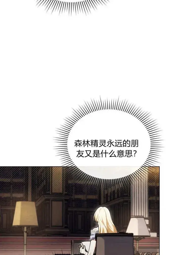 漫画《与善良的仇人政治联姻》第17话第30张图