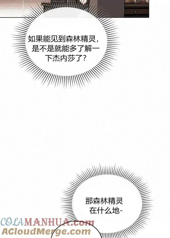 漫画《与善良的仇人政治联姻》第17话第31张图