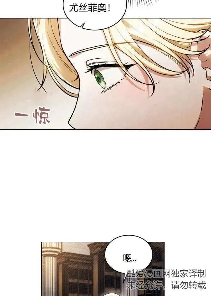 漫画《与善良的仇人政治联姻》第17话第32张图