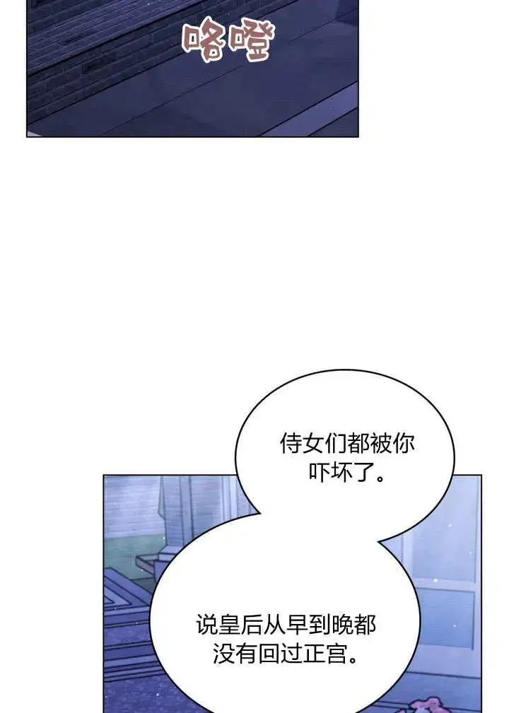 漫画《与善良的仇人政治联姻》第17话第38张图