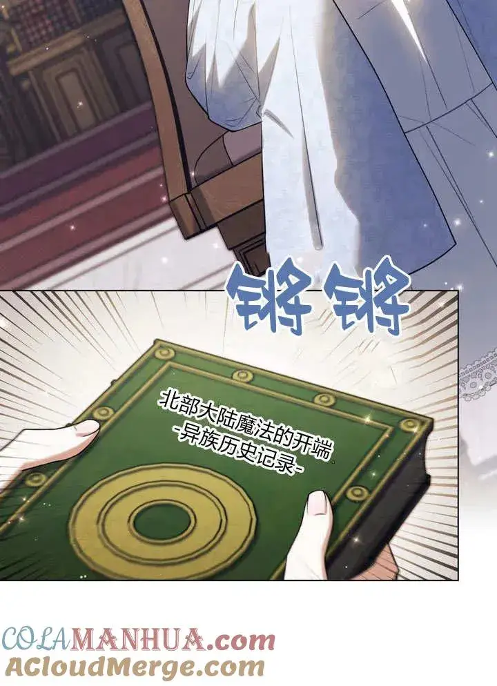漫画《与善良的仇人政治联姻》第17话第4张图