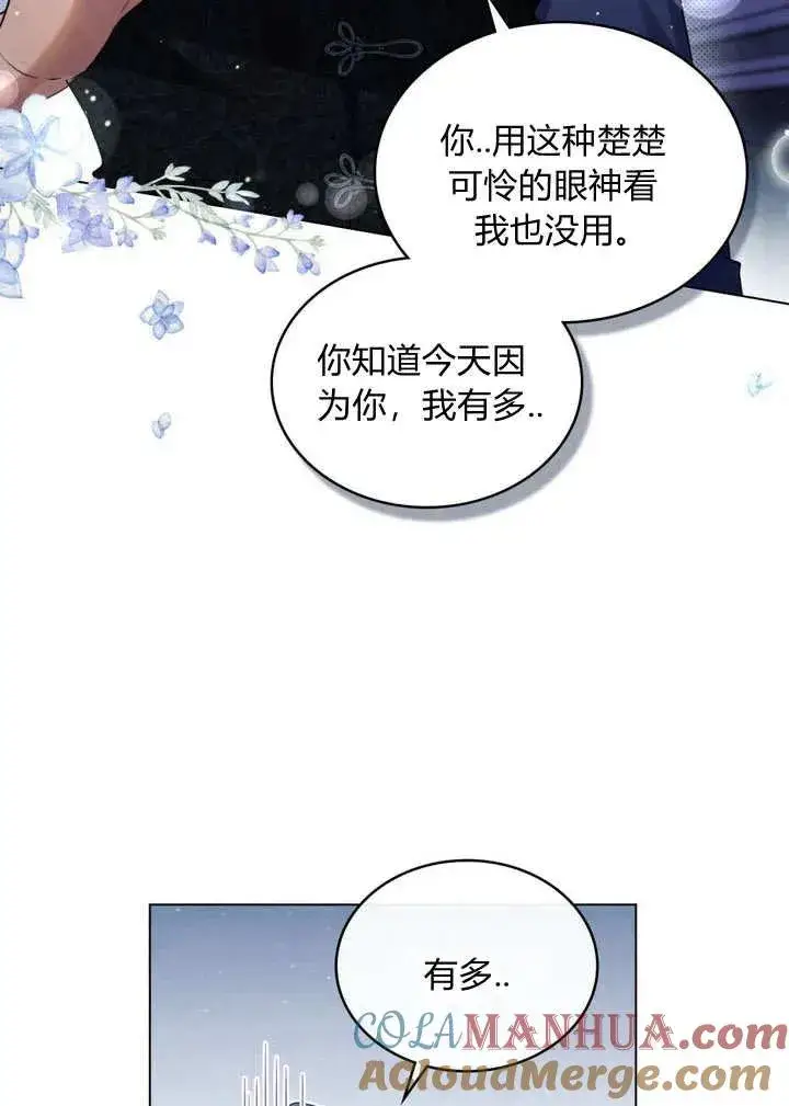 漫画《与善良的仇人政治联姻》第17话第43张图