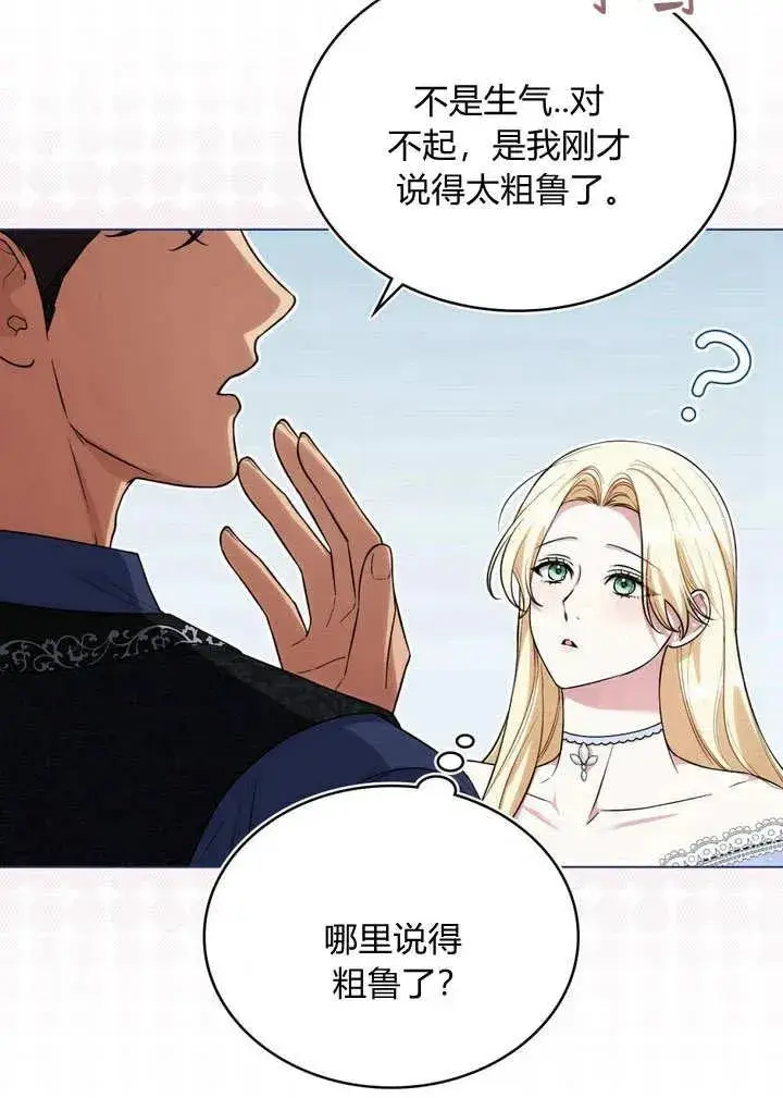 漫画《与善良的仇人政治联姻》第17话第45张图