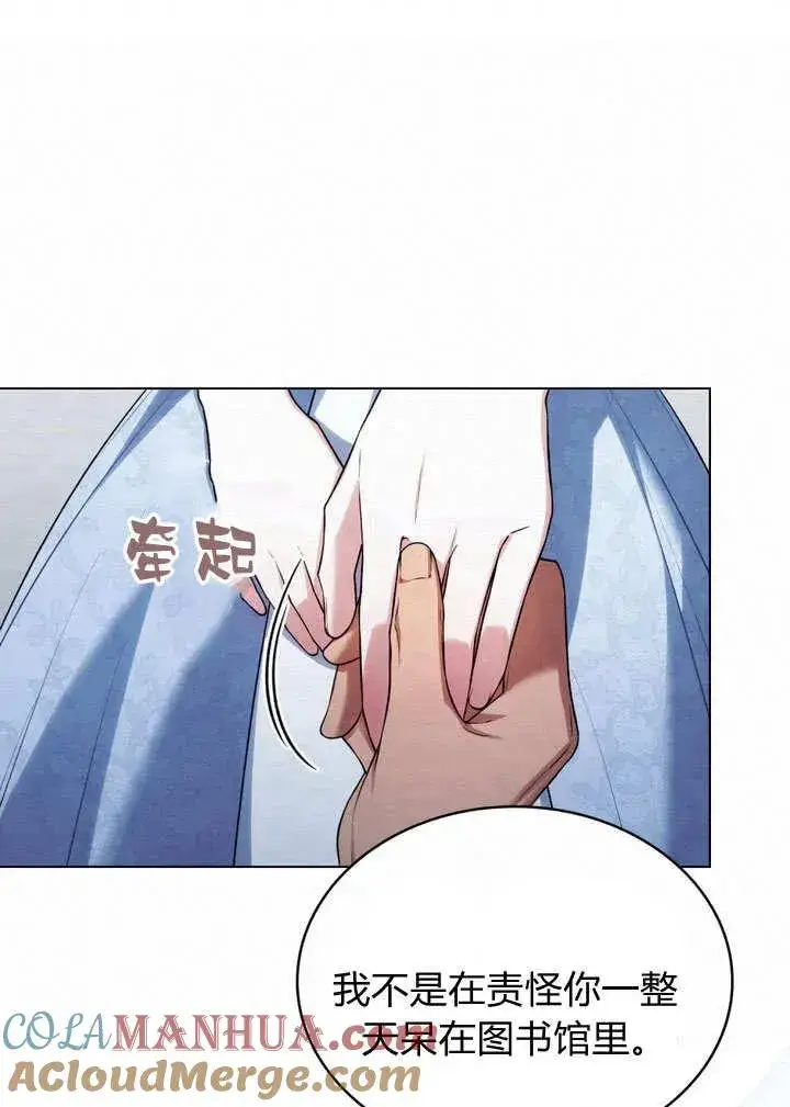 漫画《与善良的仇人政治联姻》第17话第46张图