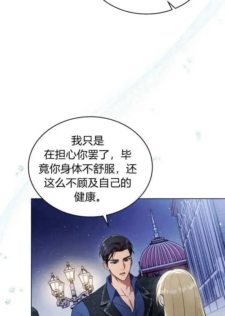 漫画《与善良的仇人政治联姻》第17话第47张图