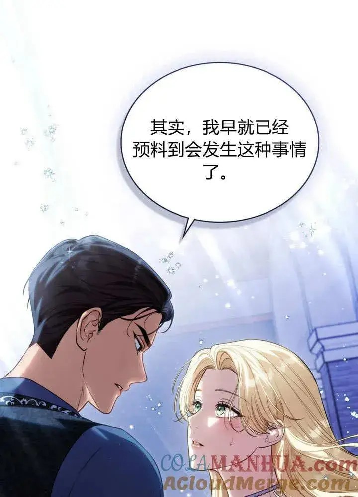 漫画《与善良的仇人政治联姻》第17话第49张图
