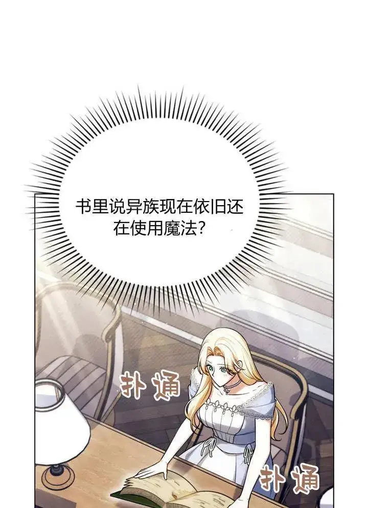 漫画《与善良的仇人政治联姻》第17话第5张图