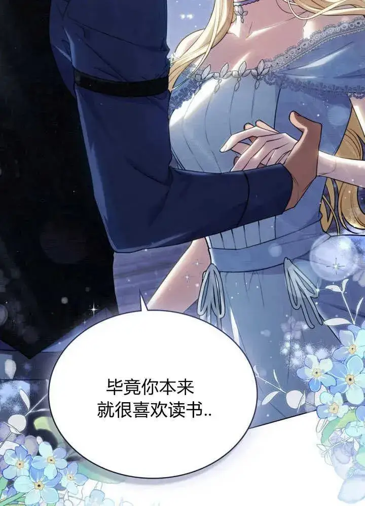 漫画《与善良的仇人政治联姻》第17话第50张图