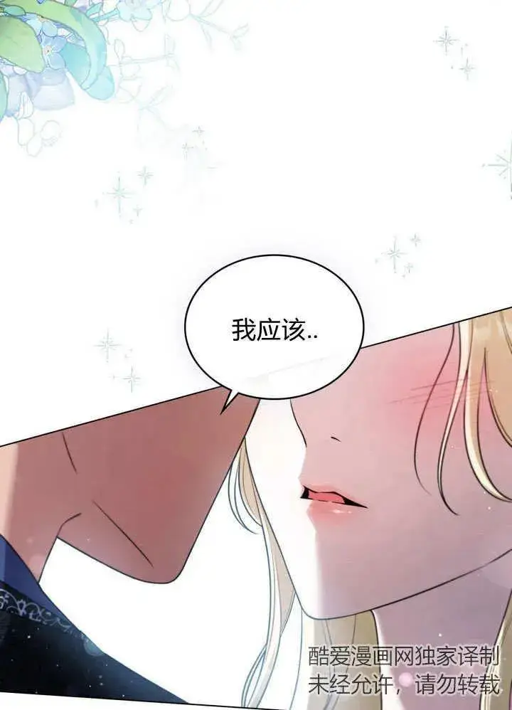 漫画《与善良的仇人政治联姻》第17话第51张图