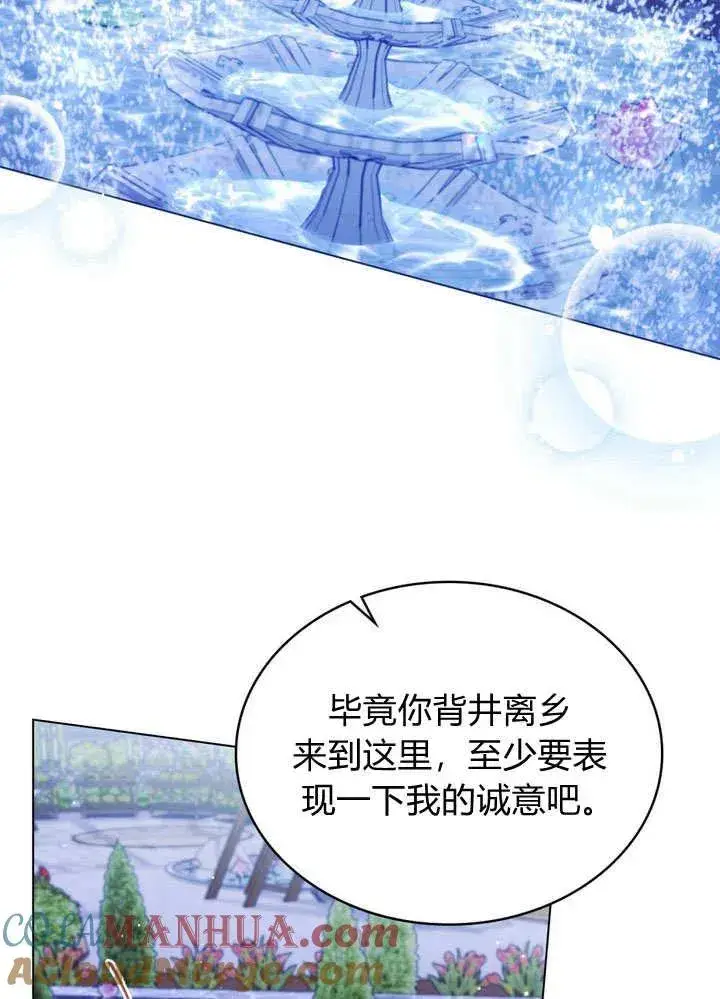 漫画《与善良的仇人政治联姻》第17话第58张图