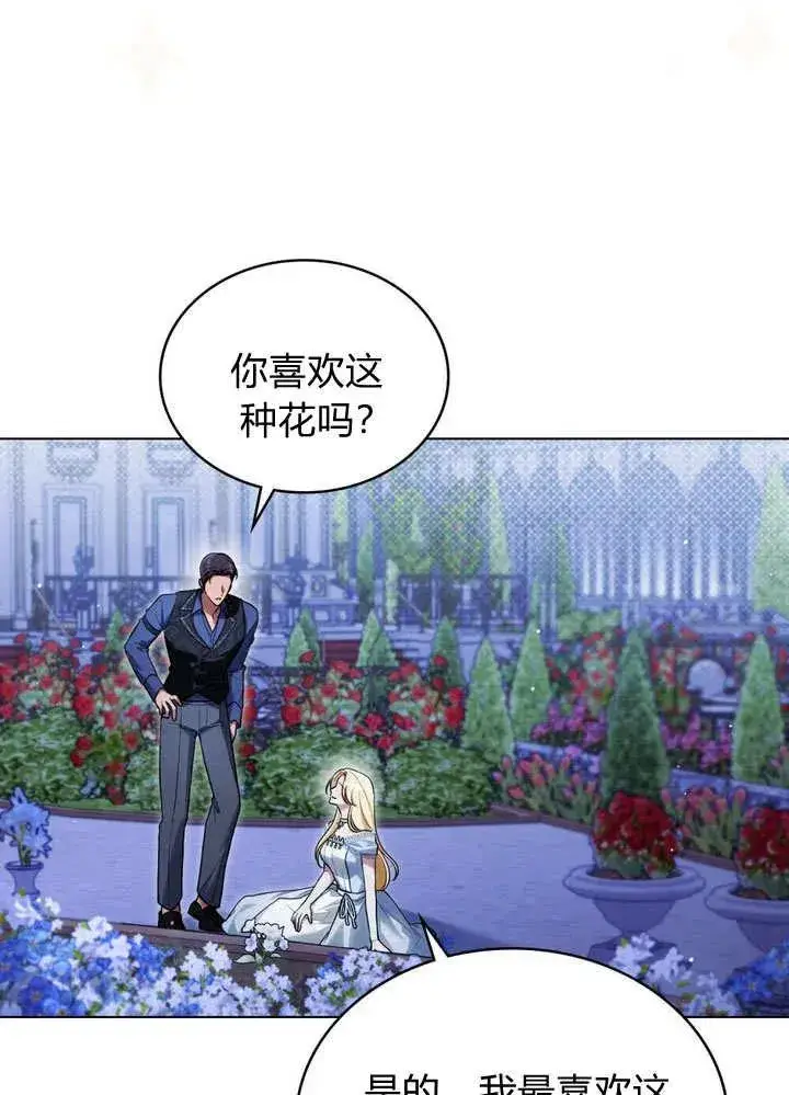 漫画《与善良的仇人政治联姻》第17话第63张图