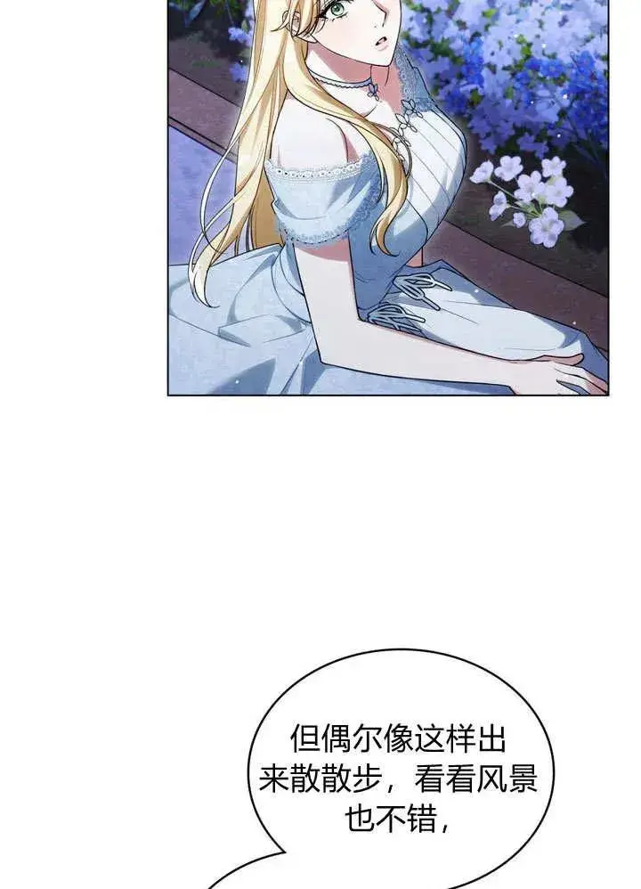 漫画《与善良的仇人政治联姻》第17话第65张图