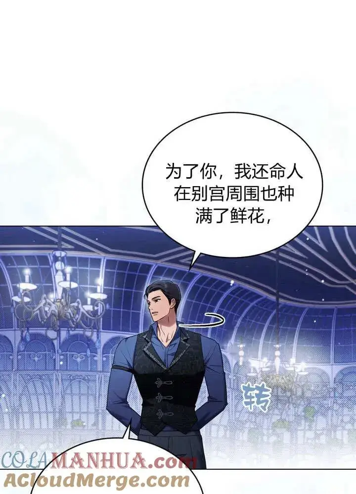 漫画《与善良的仇人政治联姻》第17话第67张图