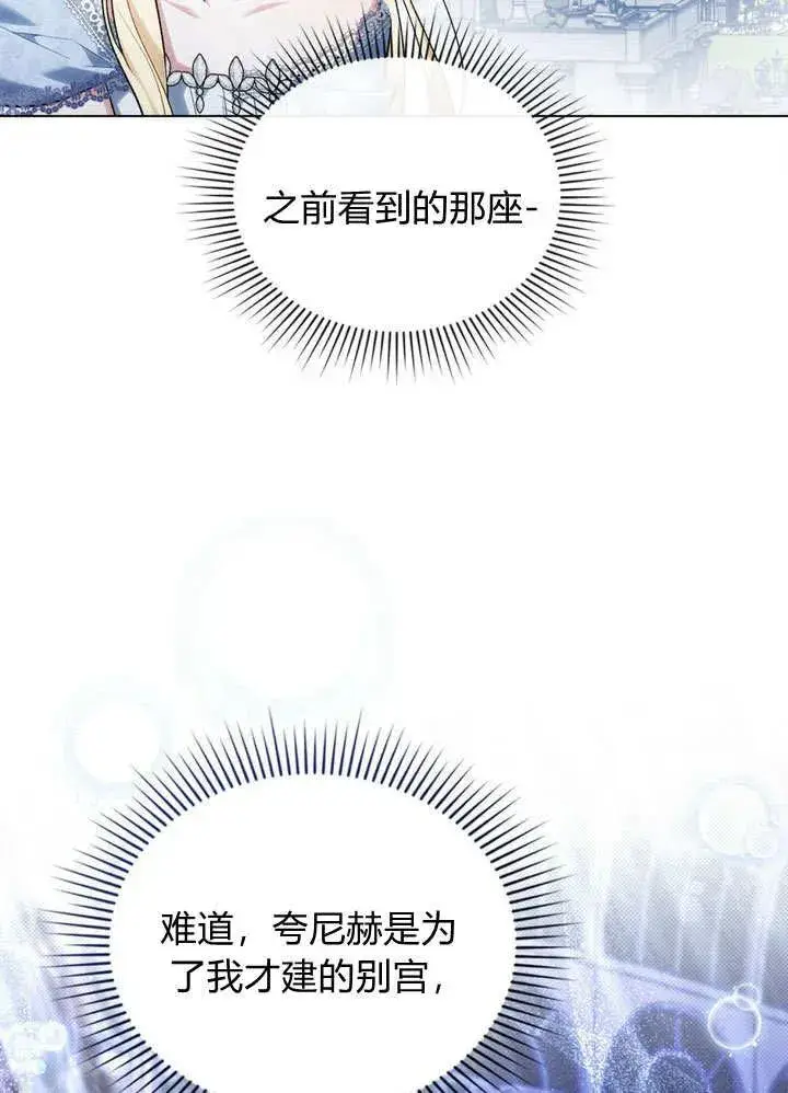漫画《与善良的仇人政治联姻》第17话第69张图