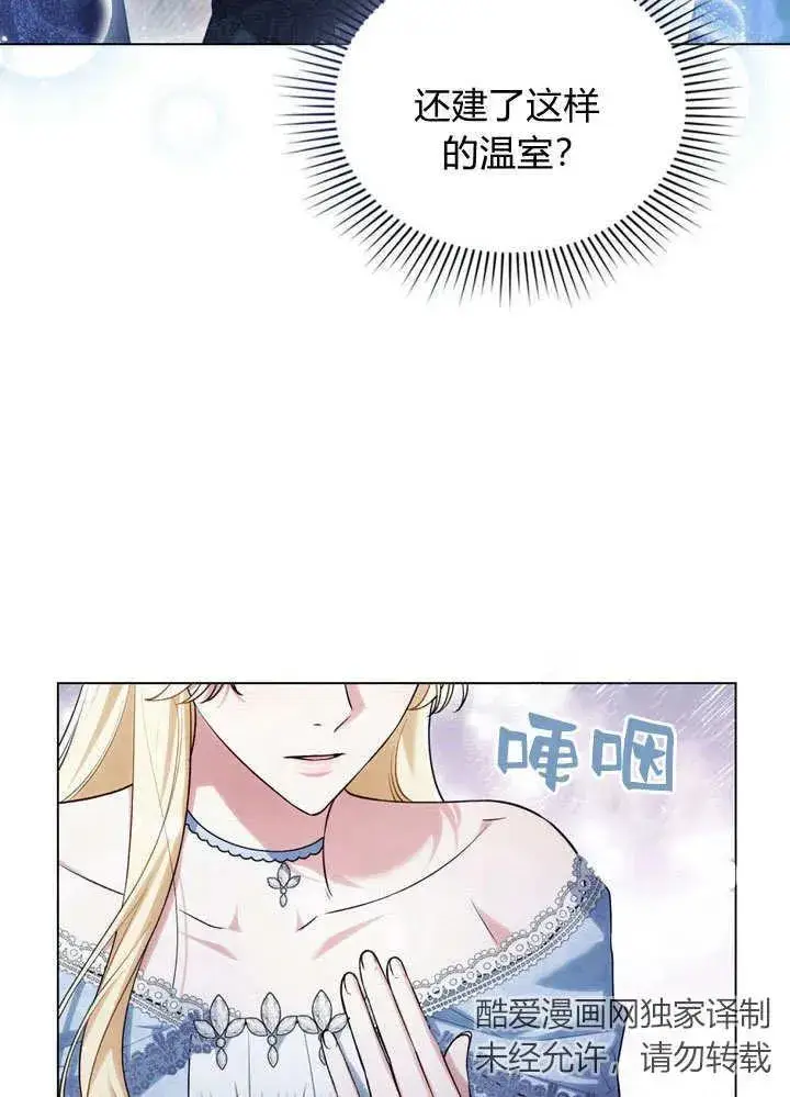漫画《与善良的仇人政治联姻》第17话第71张图
