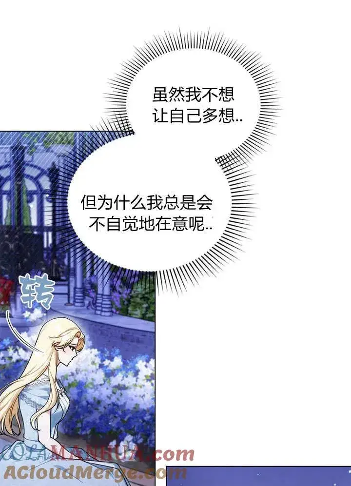 漫画《与善良的仇人政治联姻》第17话第73张图