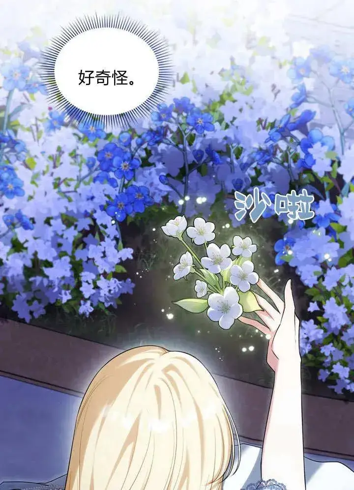 漫画《与善良的仇人政治联姻》第17话第75张图