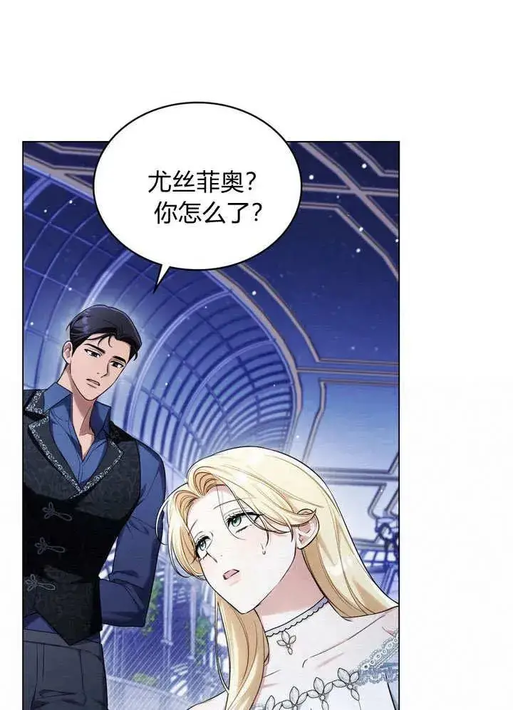 漫画《与善良的仇人政治联姻》第17话第77张图