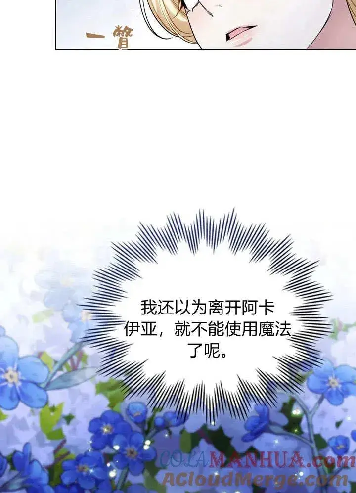 漫画《与善良的仇人政治联姻》第17话第79张图