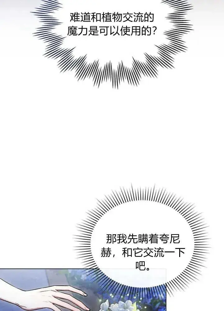 漫画《与善良的仇人政治联姻》第17话第81张图