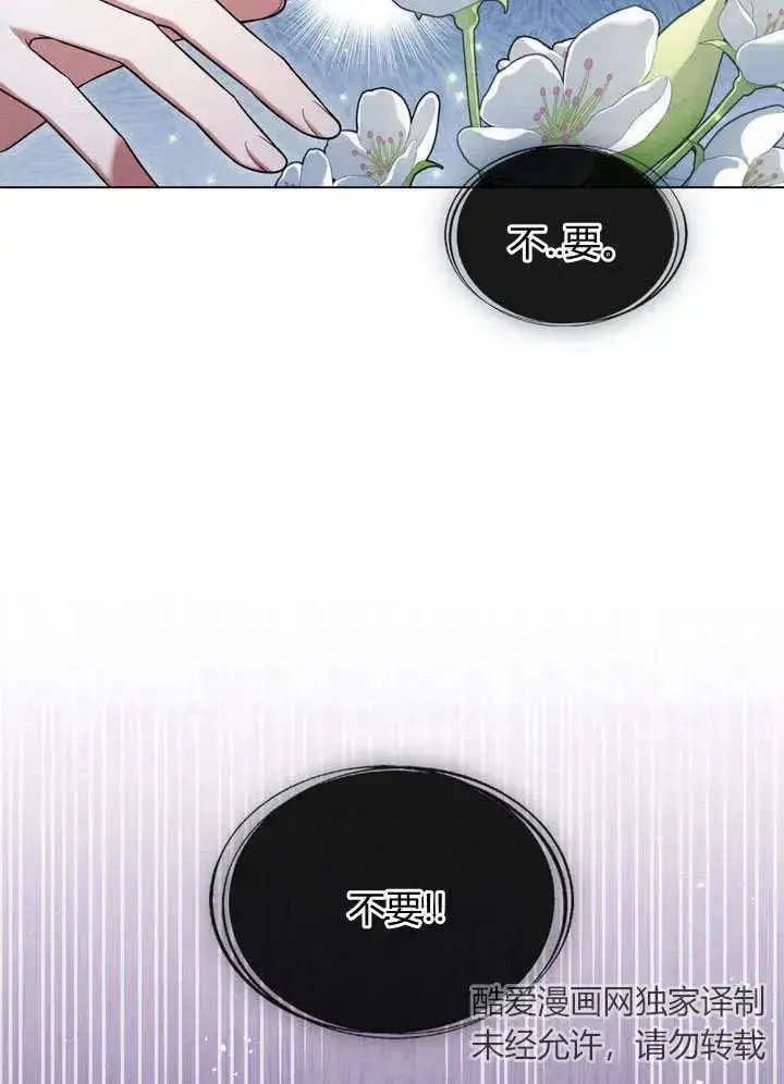 漫画《与善良的仇人政治联姻》第17话第83张图
