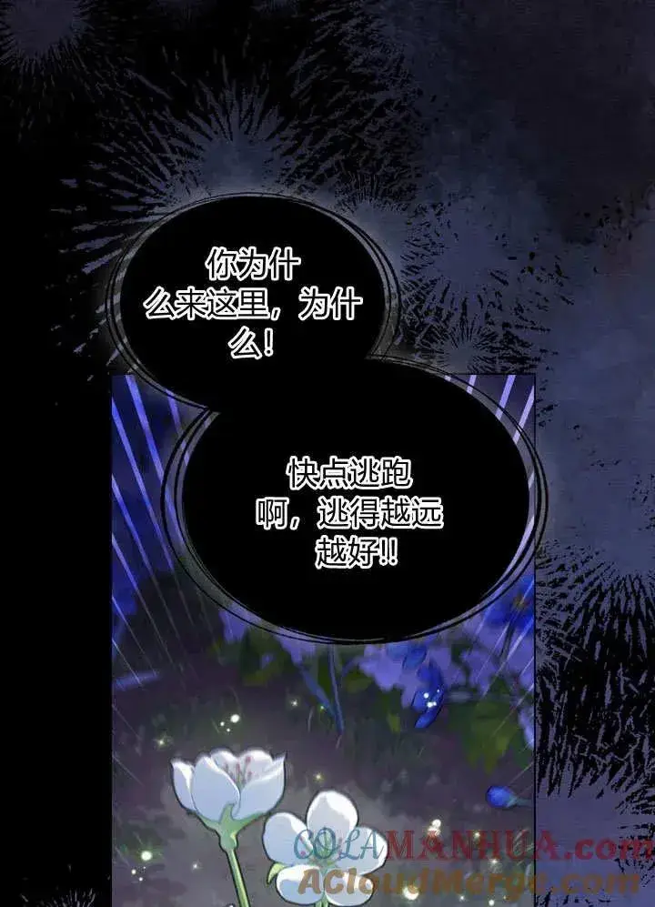 漫画《与善良的仇人政治联姻》第17话第85张图