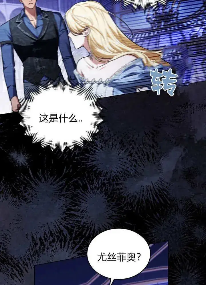 漫画《与善良的仇人政治联姻》第17话第87张图
