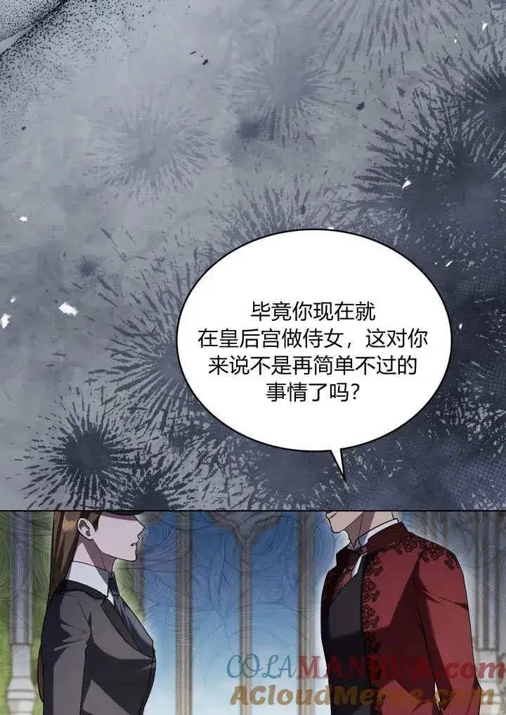 漫画《与善良的仇人政治联姻》第18话第10张图