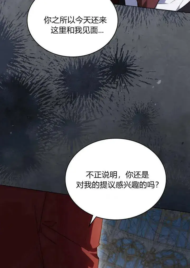 漫画《与善良的仇人政治联姻》第18话第12张图