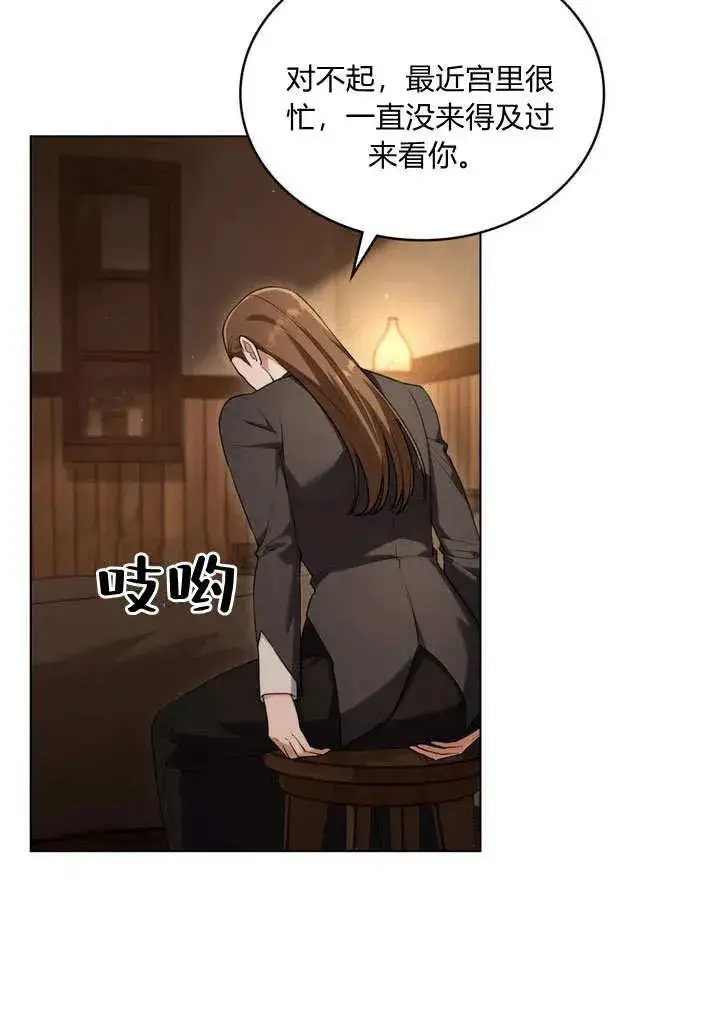 漫画《与善良的仇人政治联姻》第18话第23张图