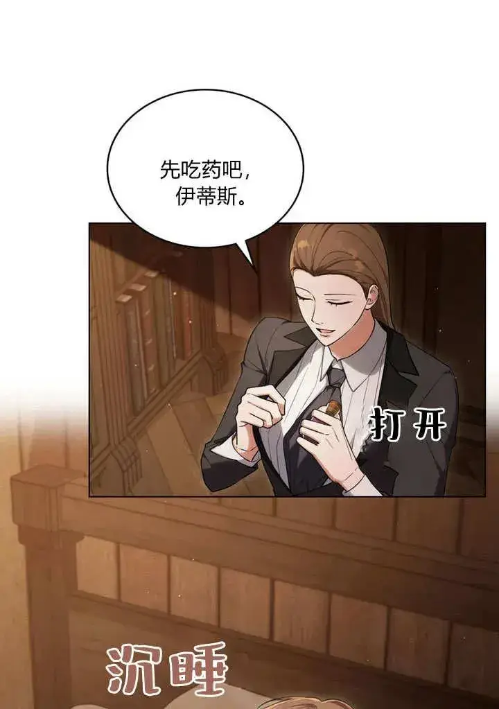 漫画《与善良的仇人政治联姻》第18话第24张图