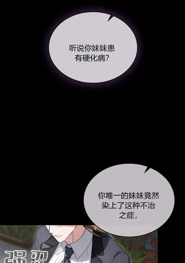 漫画《与善良的仇人政治联姻》第18话第27张图