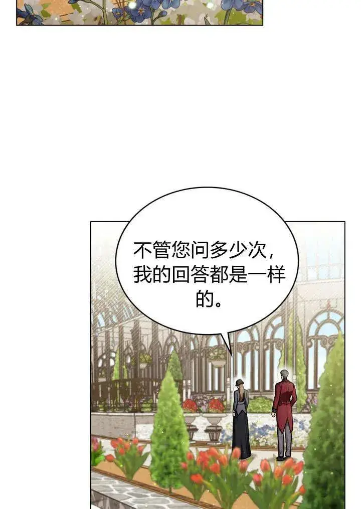 漫画《与善良的仇人政治联姻》第18话第3张图