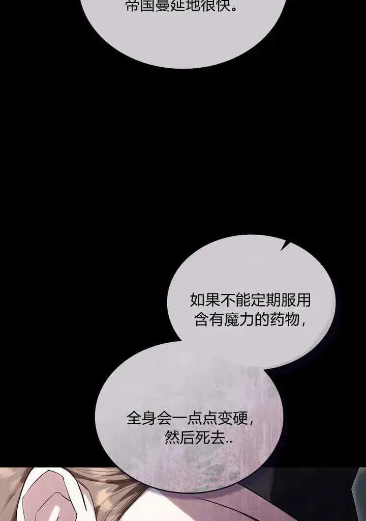 漫画《与善良的仇人政治联姻》第18话第30张图