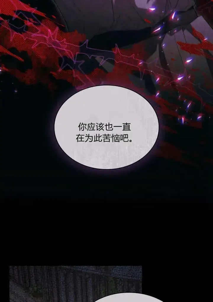 漫画《与善良的仇人政治联姻》第18话第35张图