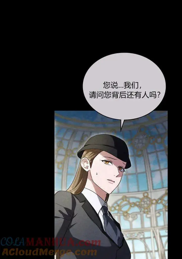 漫画《与善良的仇人政治联姻》第18话第37张图