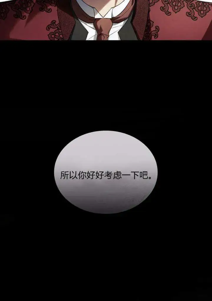 漫画《与善良的仇人政治联姻》第18话第39张图