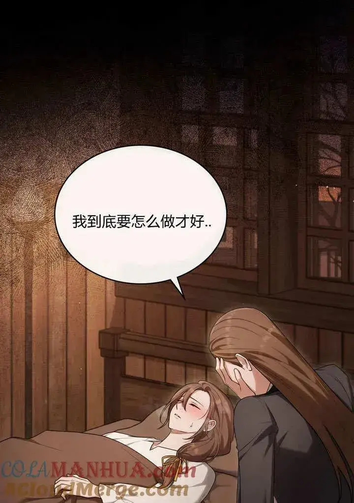 漫画《与善良的仇人政治联姻》第18话第40张图