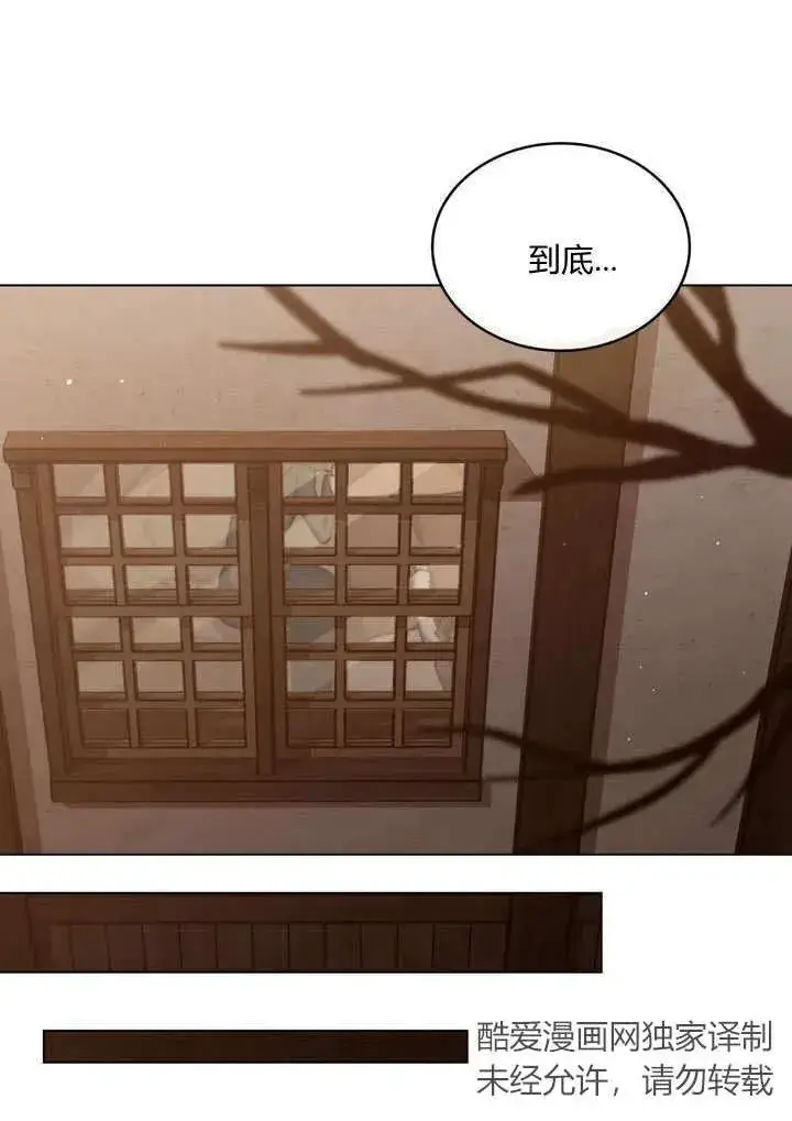 漫画《与善良的仇人政治联姻》第18话第42张图